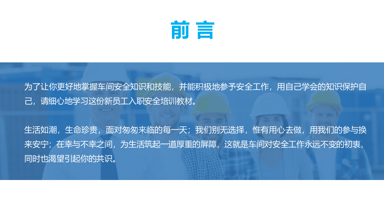 新员工入职安全培训.pptx 第4页