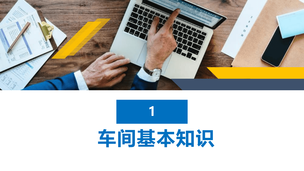 新员工入职安全培训.pptx 第5页