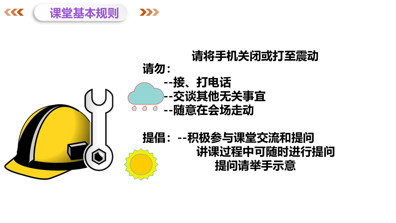 新员工安全教育培训(2).pptx 第2页