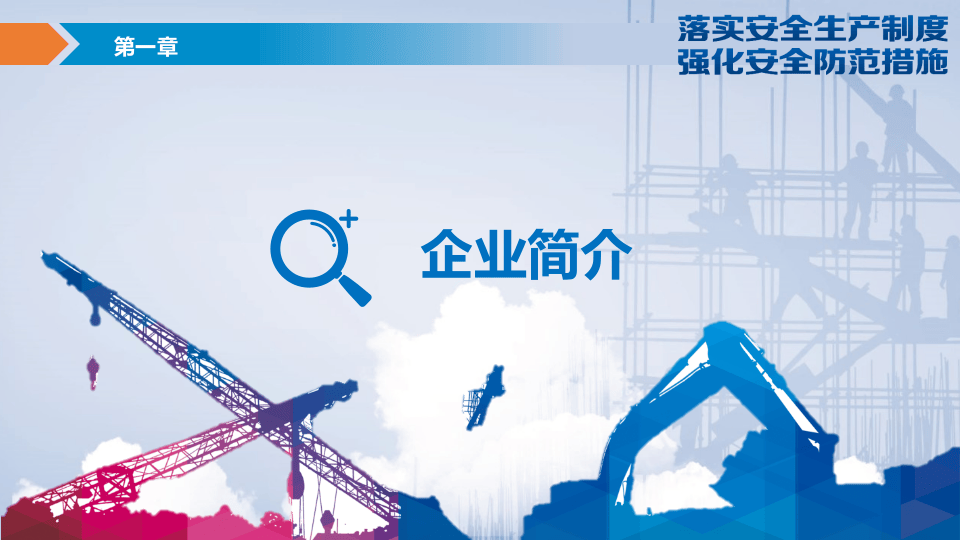 新入职员工安全教育培训.pptx 第3页