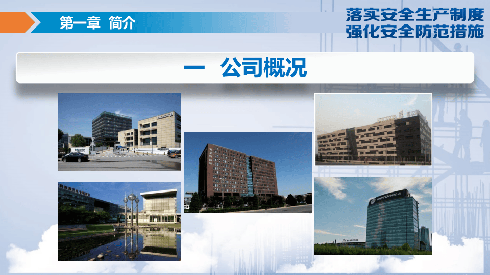 新入职员工安全教育培训.pptx 第4页