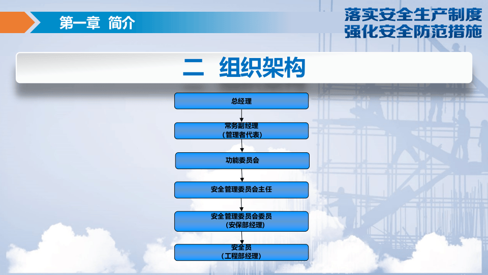 新入职员工安全教育培训.pptx 第5页