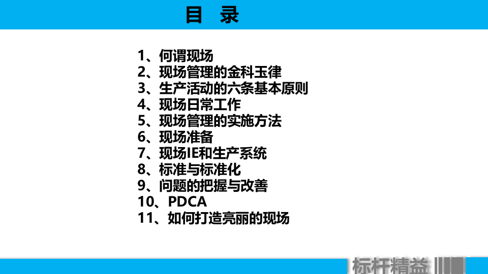 现代化生产车间现场管理.pptx 第2页