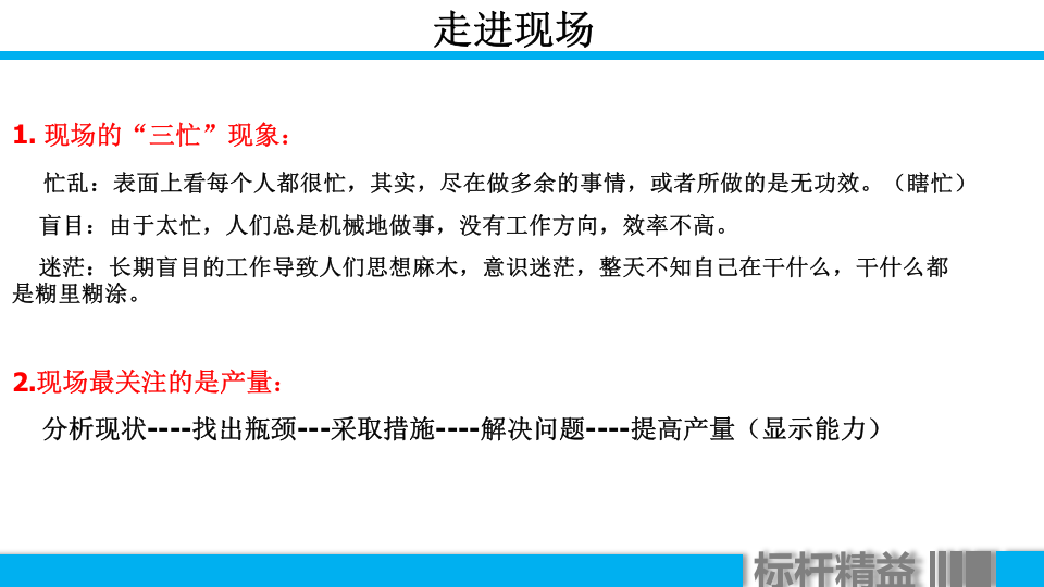 现代化生产车间现场管理.pptx 第4页