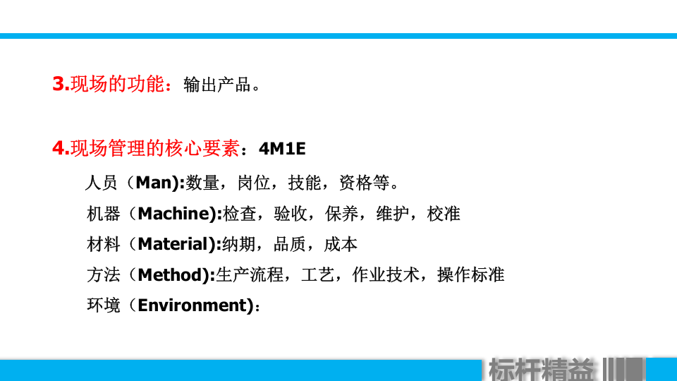 现代化生产车间现场管理.pptx 第5页