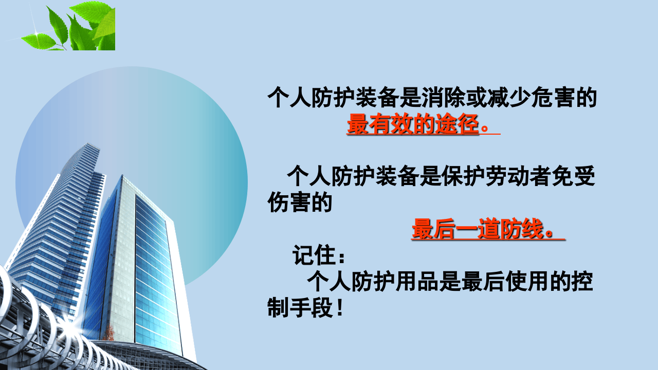 项目级三级安全教育培训防护用品.ppt 第4页