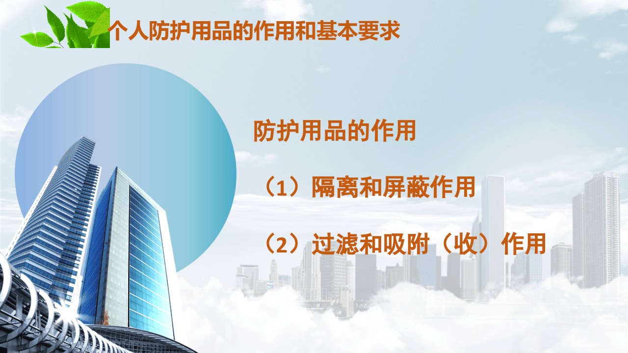 项目级三级安全教育培训防护用品.ppt 第5页