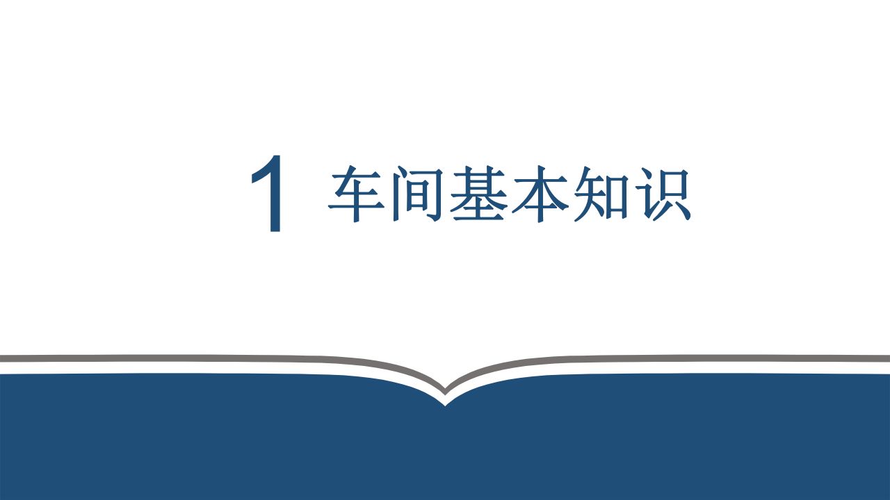 新员工班组级安全培训.pptx 第4页