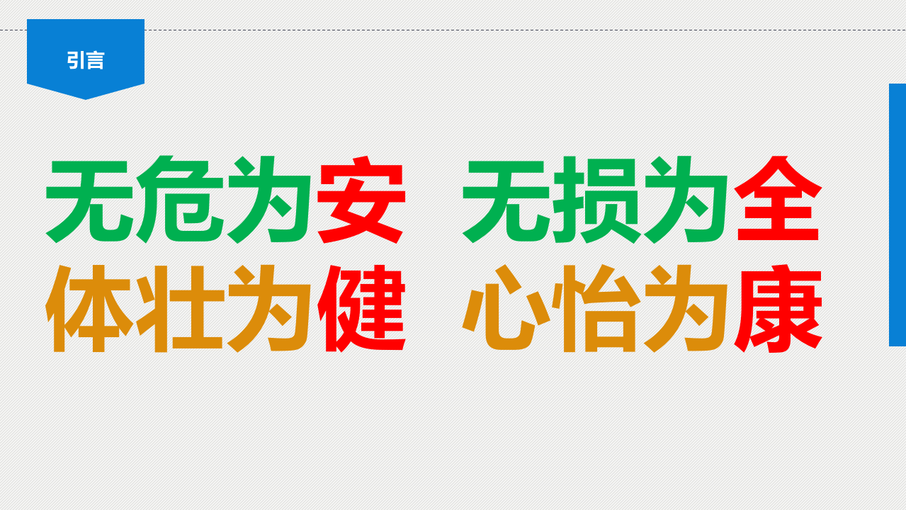 体劳动防护用品讲座.pptx 第4页