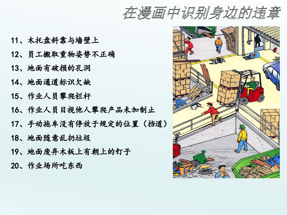 图找错违章.ppt 第4页