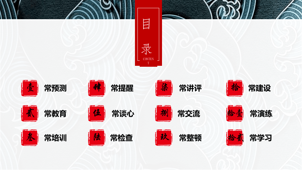 提升员工安全意识12“常”法（27页）.pptx 第2页