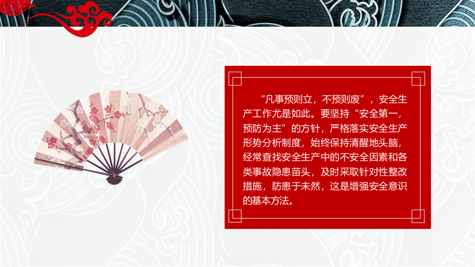 提升员工安全意识12“常”法（27页）.pptx 第4页