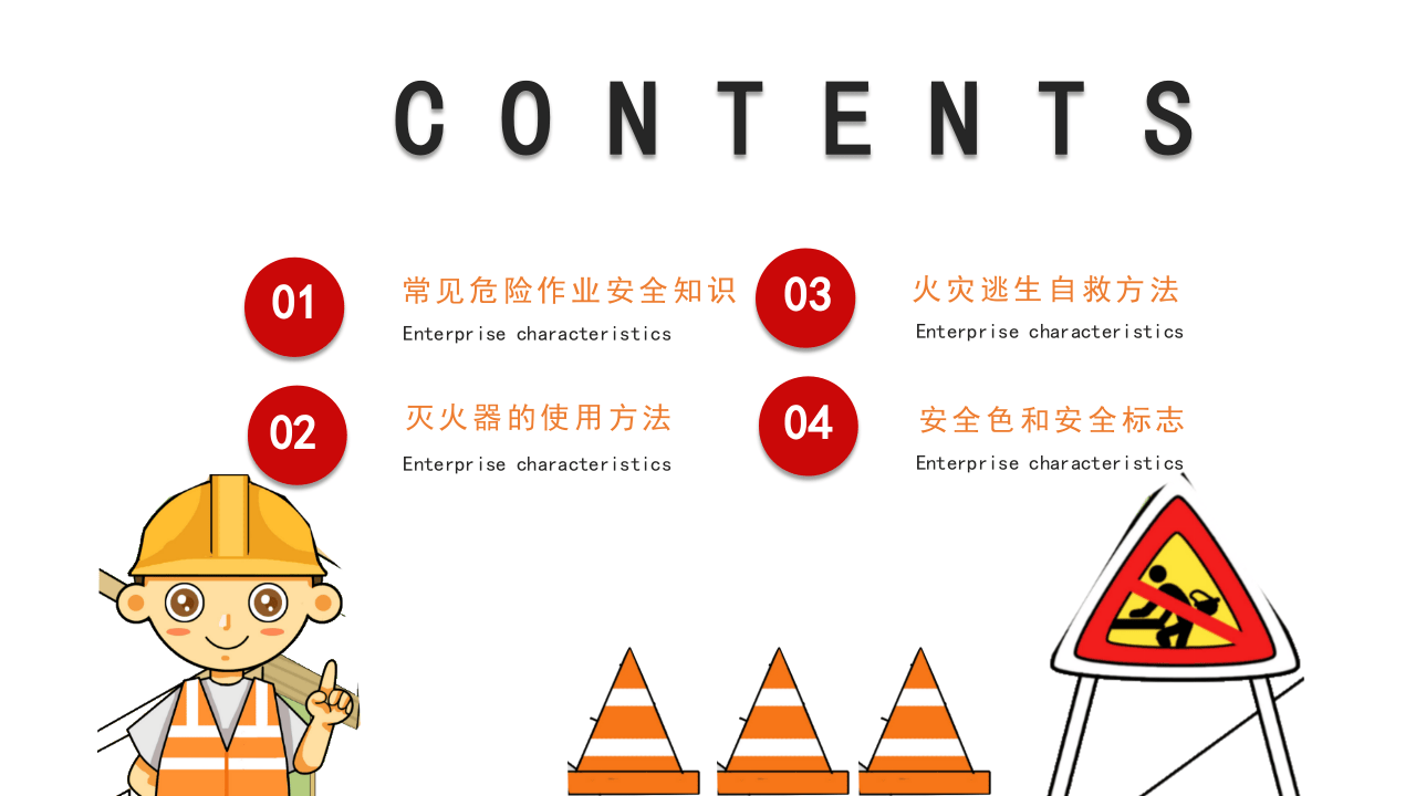 生产企业三级安全教育培训.pptx 第2页