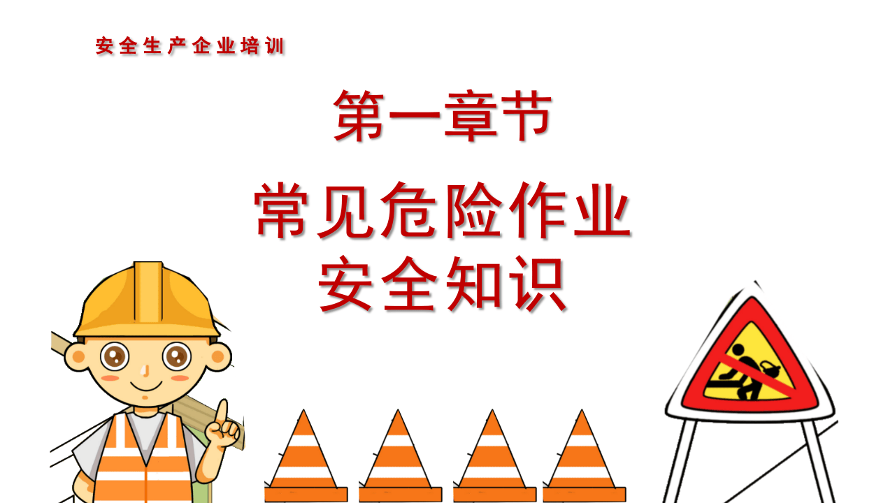 生产企业三级安全教育培训.pptx 第3页