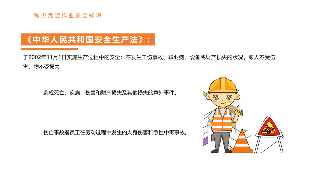 生产企业三级安全教育培训.pptx 第4页