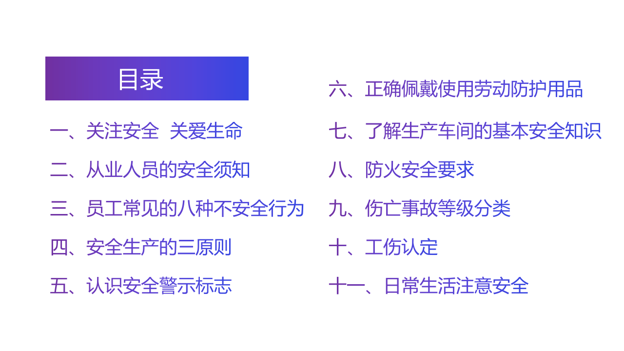 新员工车间级安全培训.pptx 第2页