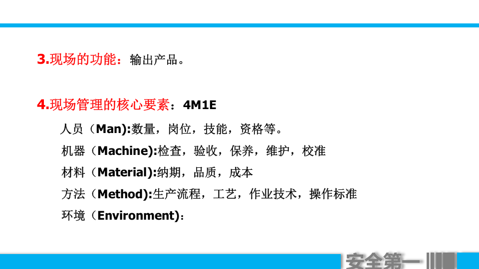 生产车间现场管理.pptx 第4页