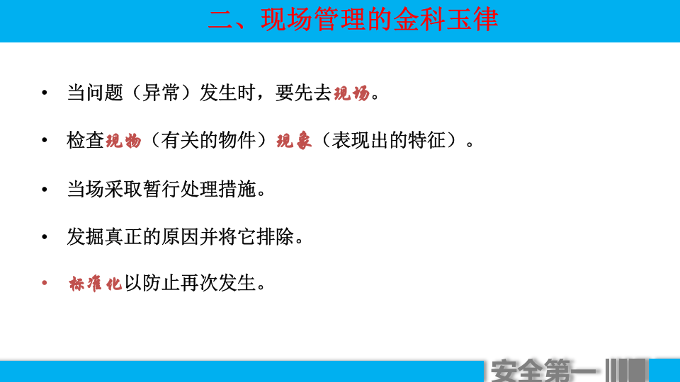 生产车间现场管理.pptx 第5页