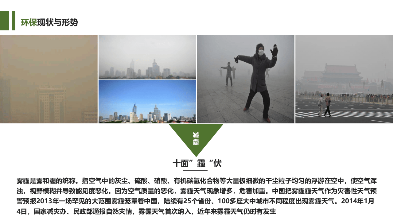 新员工入职环保知识培训（99页）.pptx 第5页