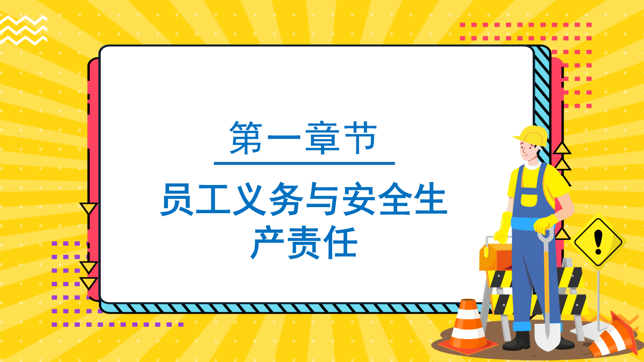 生产车间安全教育管理培训.pptx 第3页