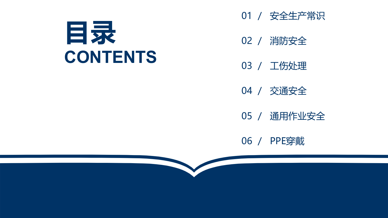 三级教育之公司级安全培训.pptx 第2页