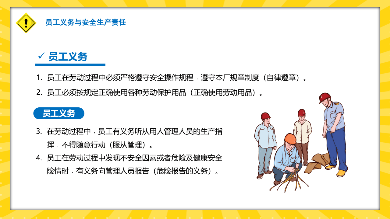 生产车间安全教育管理培训.pptx 第4页