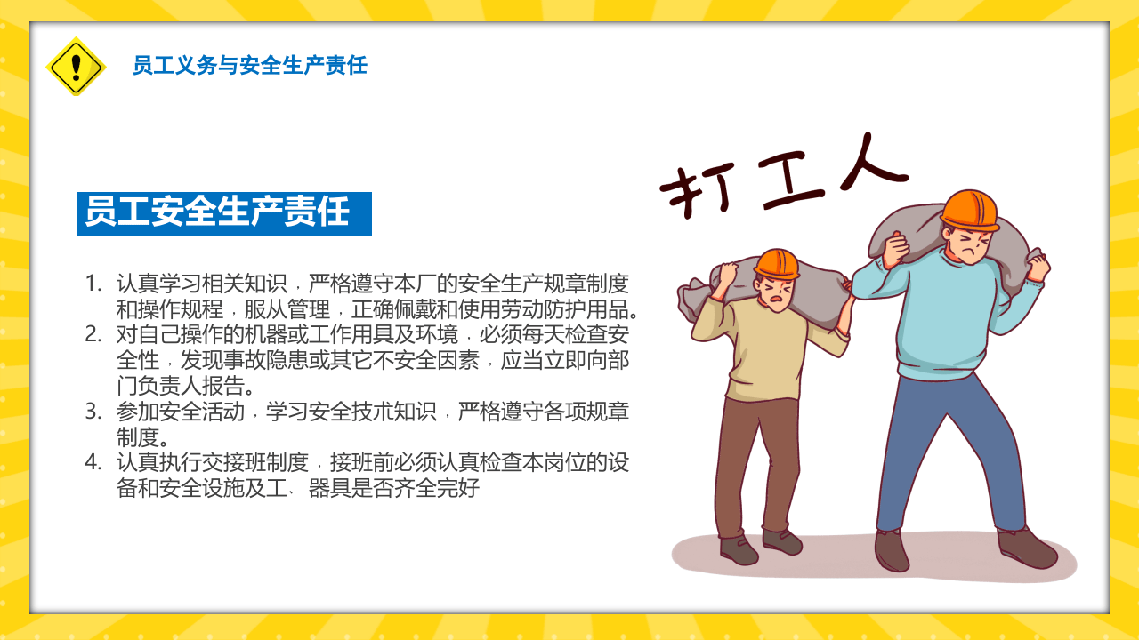 生产车间安全教育管理培训.pptx 第5页