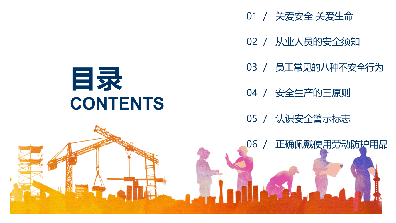 三级安全培训之车间级安全培训课件PPT(1).pptx 第2页