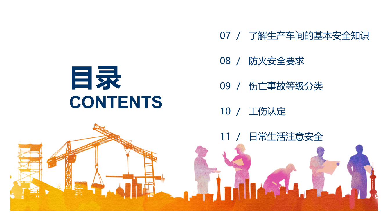 三级安全培训之车间级安全培训课件PPT(1).pptx 第3页