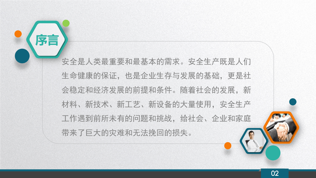 新员工安全教育培训（经典版本1）.ppt 第3页