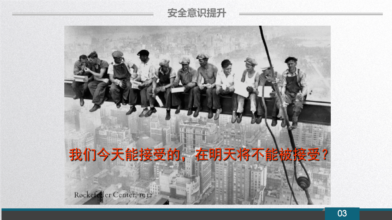 新员工安全教育培训（经典版本1）.ppt 第4页