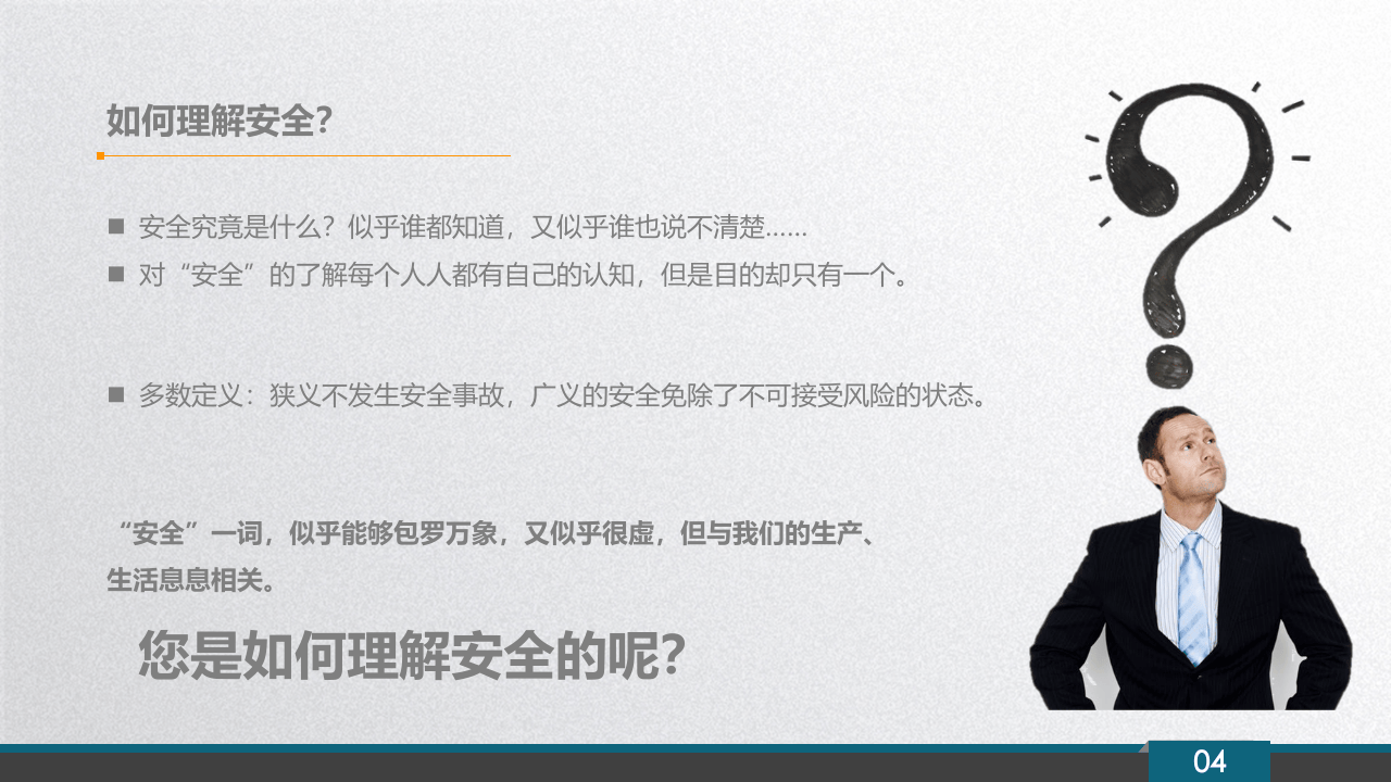 新员工安全教育培训（经典版本1）.ppt 第5页