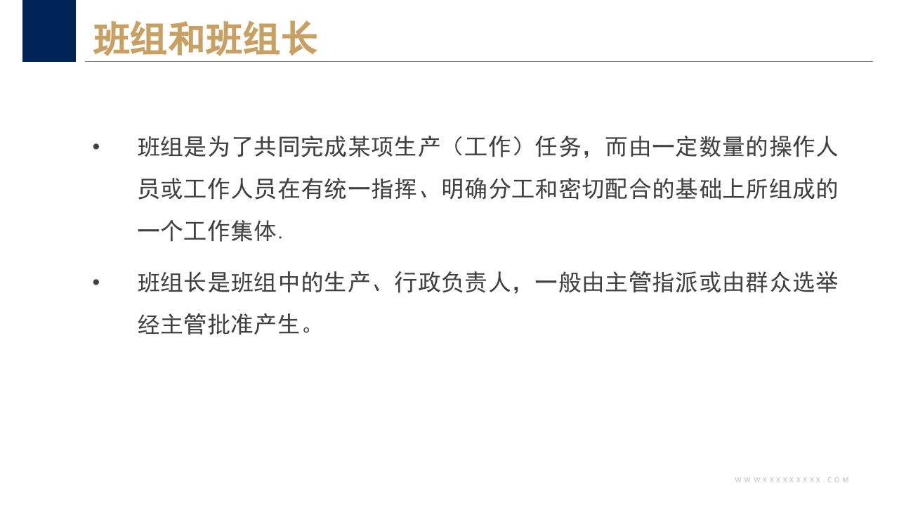 如何做一个出色的班组长.pptx 第4页