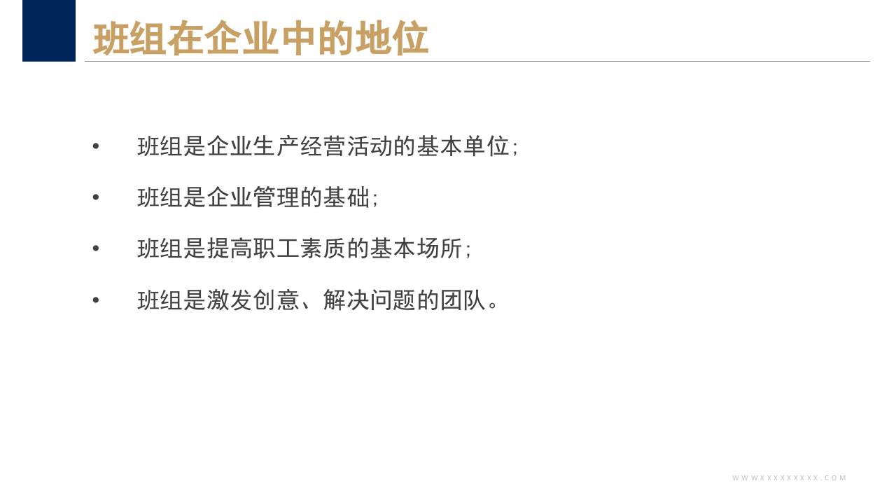 如何做一个出色的班组长.pptx 第5页