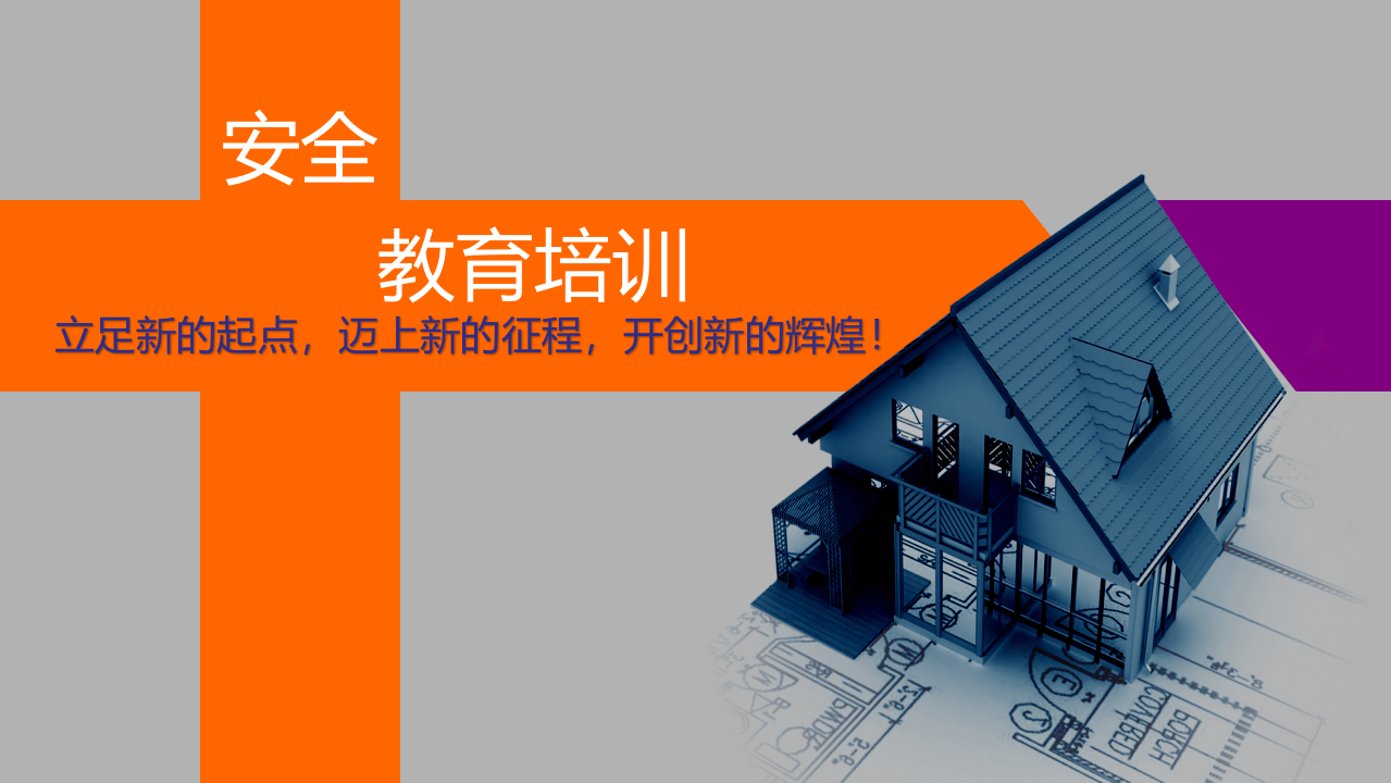 三级安全教育培训课件.pptx 第1页