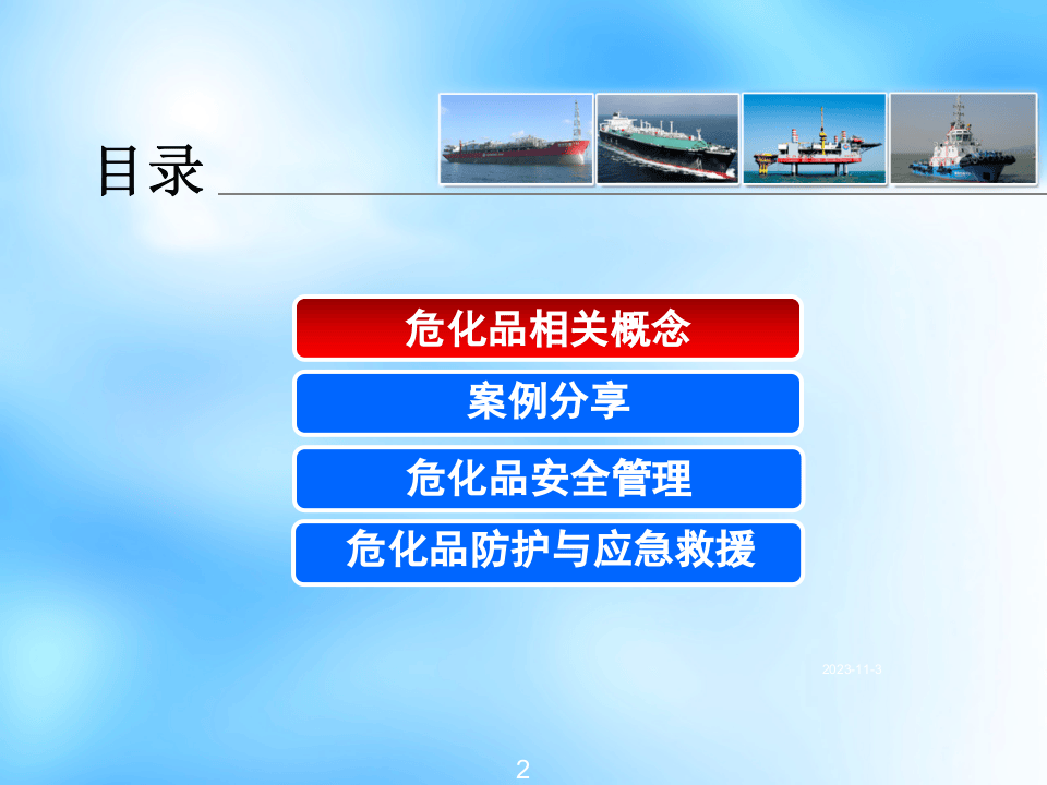 危化品安全管理培训.ppt 第2页