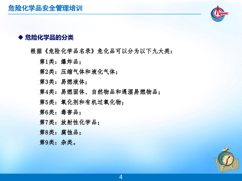 危化品安全管理培训.ppt 第4页
