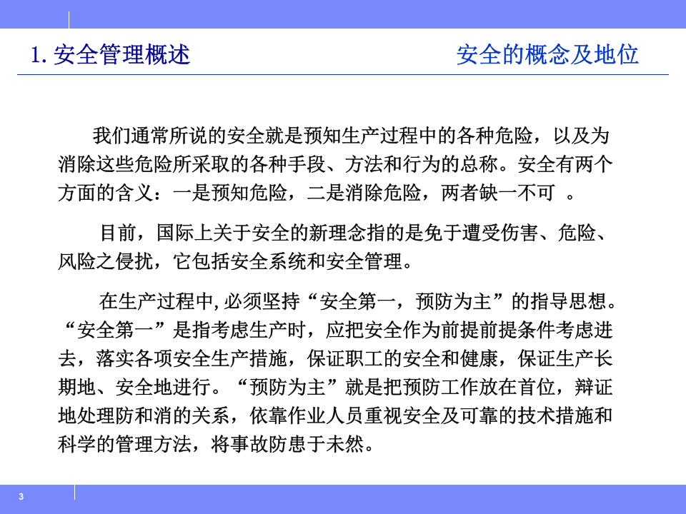 石油库安全管理培训（144页）.ppt 第3页