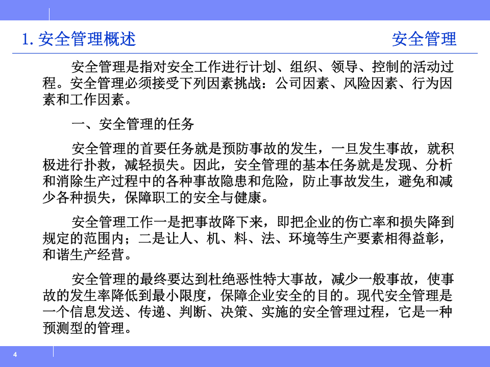 石油库安全管理培训（144页）.ppt 第4页