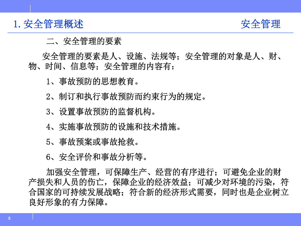 石油库安全管理培训（144页）.ppt 第5页