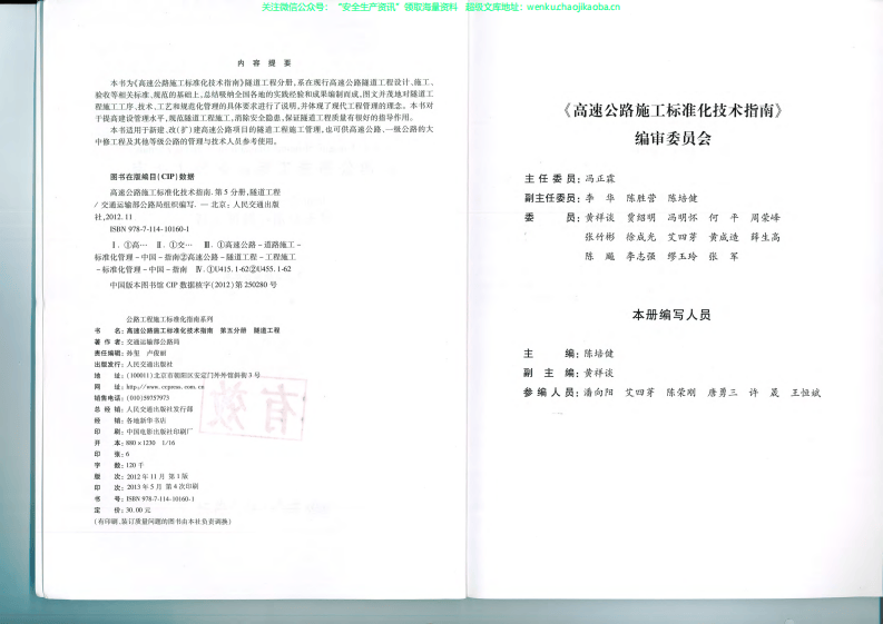 高速公路施工标准化技术指南（隧道工程1）.pdf 第3页