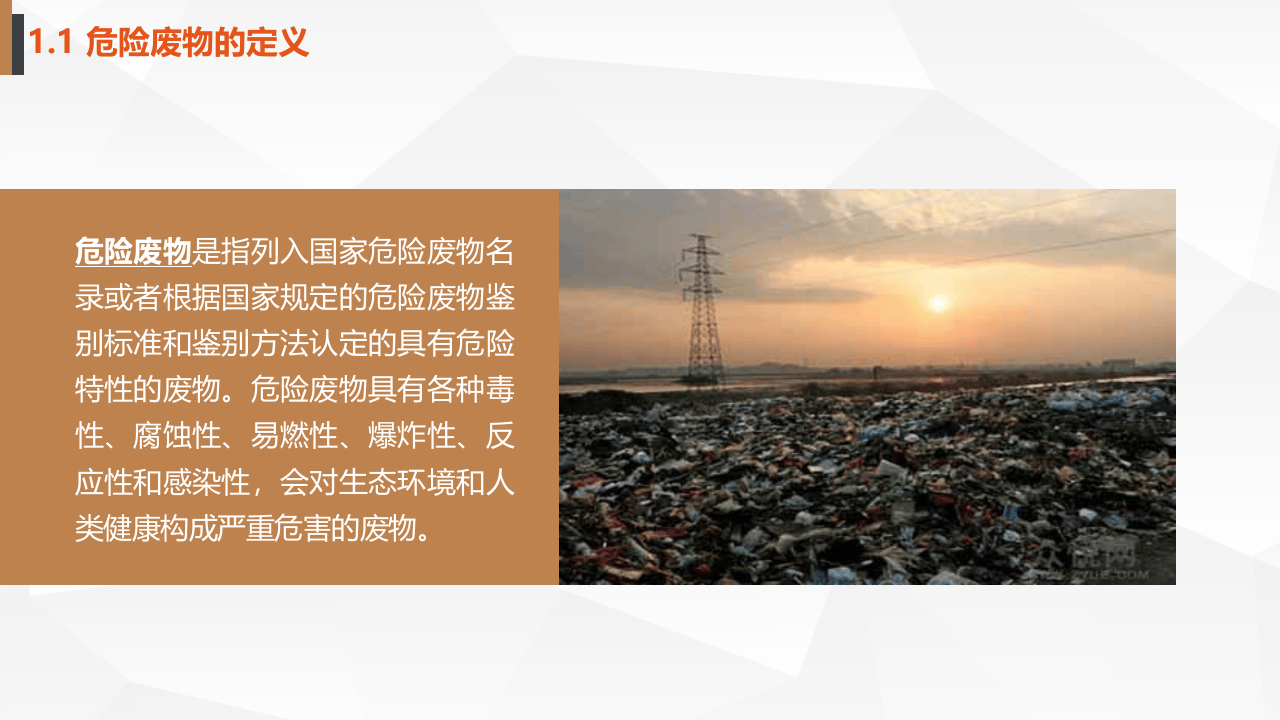 危险废物储存管理.ppt 第4页