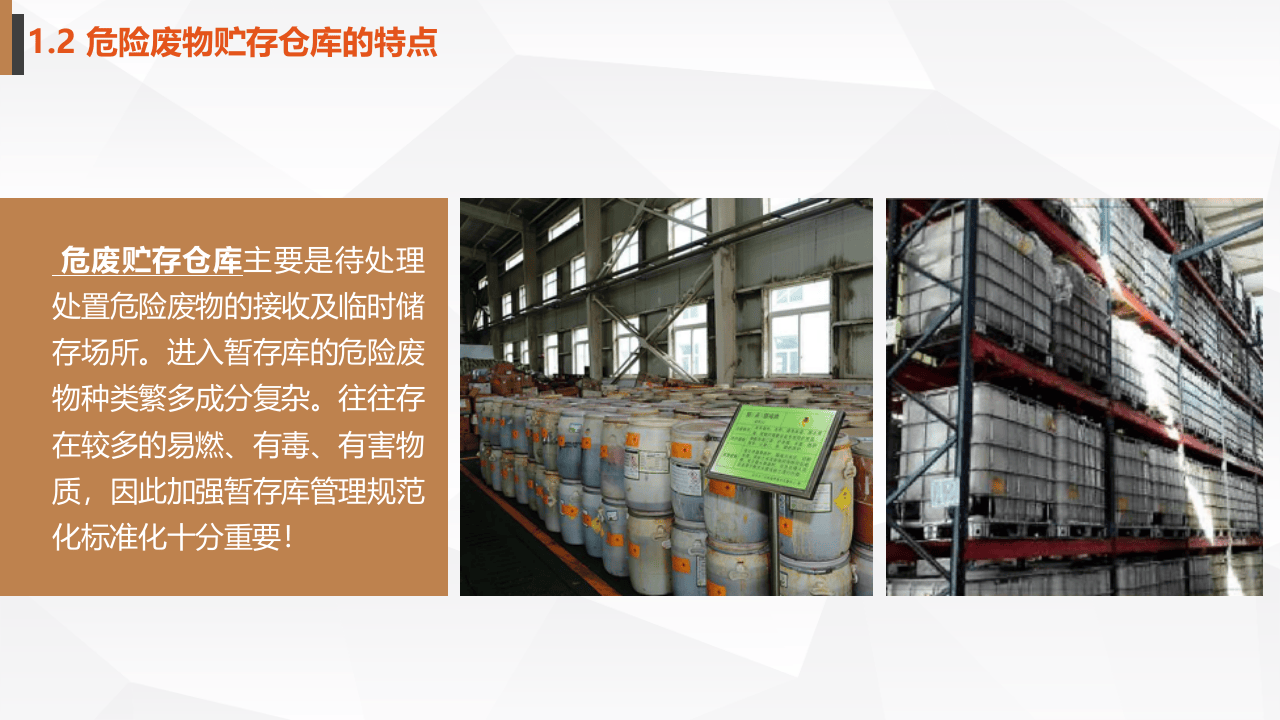危险废物储存管理.ppt 第5页