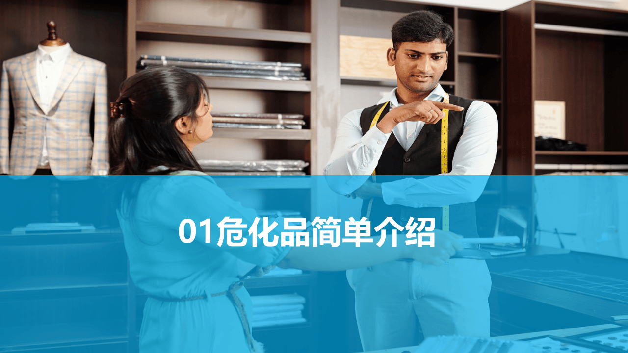危化品管理员资格培训课件.pptx 第3页