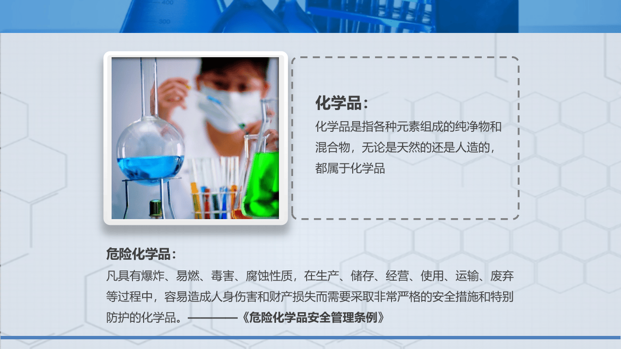 危化品管理员资格培训课件.pptx 第4页