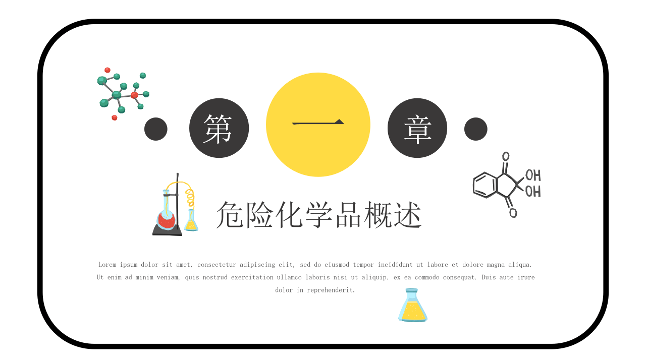 危化品安全管理培训.pptx 第3页