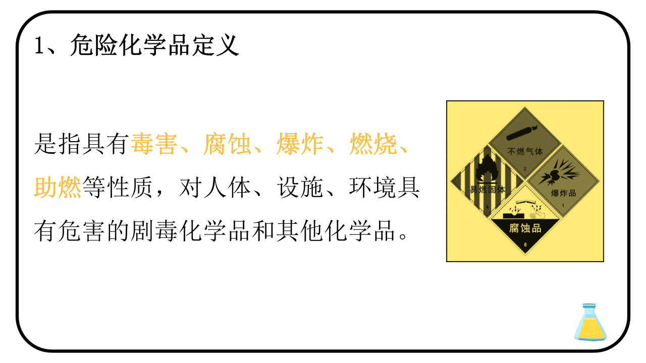 危化品安全管理培训.pptx 第4页