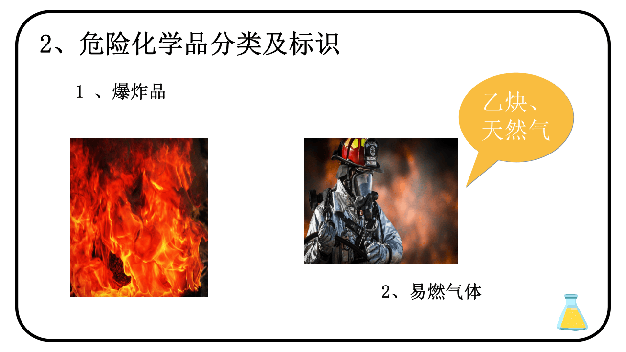 危化品安全管理培训.pptx 第5页