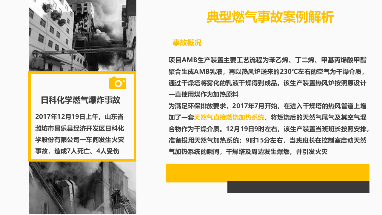 燃气使用安全培训课件.pptx 第4页