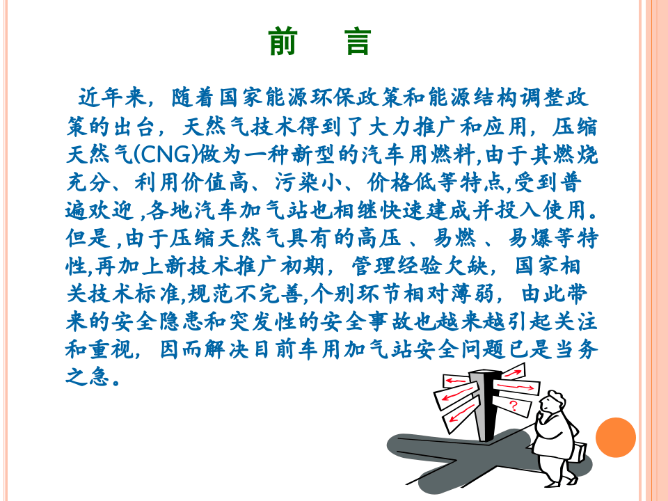 加气站事故案例汇编.ppt 第2页